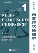 Neues Praktisches Chinesisch (3. auflage) 1 - übungsbuch
