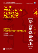 New Practical Chinese Reader (2nd Edition) vol.4 Instructor's Manual (with 1 MP3)