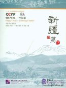 Happy China - Learning Chinese: Xin Jiang Volume 2 (Including a DVD)
