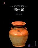 Famous Kilns in Ancient China: Hongzhou Kiln