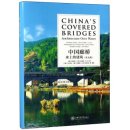 China's Covered Bridges: Architecture Over Water
