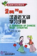 Chinese Studying Handbook