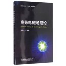 Advanced theory of electromagnetic fields