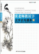 Learning Chinese Characters from Ms. Zhang  Learning Chinese Characters from Ms. Zhang