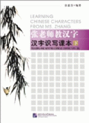 Leaning Chinese Characters From Ms.Zhang: Reading and Writing Chinese Characters (B) - Textbook