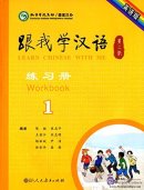 Learn Chinese with Me (2nd Edition) Vol 1: Workbook