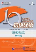 Ten Level Chinese (Level 8): Writing