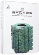 Highlights of Celadon: YueSouthern Song Offical Kiln Tongjian
