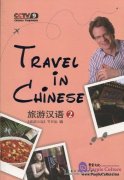 Travel in Chinese (Vol. 2) with DVD
