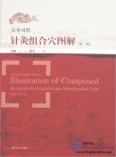 Illustration of Composed Acupoints in Acupuncture-Moxibustion Use (Chinese-English) 2nd Edition