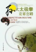 The Competition Routines of Tai Ji Quan: Sun Style Tai Ji Quan (Book & VCD)