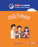 Smart Cat - Graded Chinese Readers (Level 2): Who stole the precious jade stone?