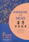 Wisdom of Ancient Chinese Sages: Wisdom of Mozi