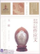 Masters of Chinese Arts and Crafts: Wu Yingwen - Jade Carving