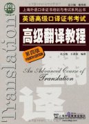 An Advanced Course of Translation (4th Edition)