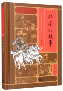 Home China Series - Graded Readers for Chinese Language Learners: Level 2 Vol 4 The Story of Kingdom Zheng