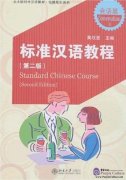 Standard Chinese Course(Second Edition): Conversations II(With CD)
