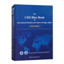 The CIIS Blue Book on International Situation and China's Foreign Affairs
