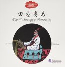 Stories of Chinese Wisdom: Tian Ji's Strategy at Horseracing