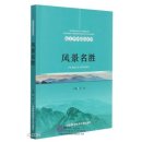 The Bilingual Series of The Most Impressive Beauty of China: Famous Scenery