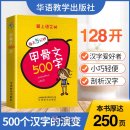 500 Characters on Oracle Bone inscriptions