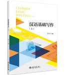 Chinese Basic Writing 1