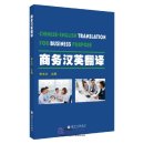 Chinese-English Translation for Business Purpose