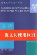 Collocation and Differentiation of the Chinese Near-Synonyms