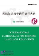 International Curriculum for Chinese Language Education (Revised Edition)