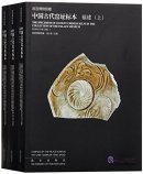 The Specimens of Ancient Chinese Kilns in the Collection of The Palace Museum: Fujian (3 Vols)