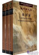 Records of Warring States Period (3 Vols)