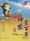 Picture Book of Classical Chinese Tales: Shennong, the Legendary Herb Taster