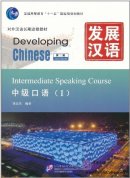 Developing Chinese (2nd Edition) Intermediate Speaking Course I