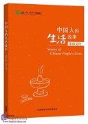 Stories of Chinese People's Lives: Colourful Culture
