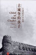 Child of Old Citadel- Selected Poems of Jiang Xue