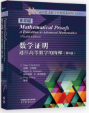 Mathematical Proofs A Transition to Advanced Mathematics (Fourth Edition)