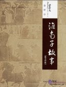 Stories of Huainanzi