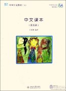 Chinese Language and Culture Textbook 5 (with 2 Workbooks)