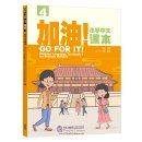 Go For It! Chinese Language Textbook 4 for Primary Schools