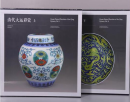 Dayun Painted Porcelain of the Qing Dynasty (2 vols)