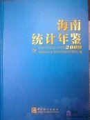 Hainan Statistical Yearbook 2009