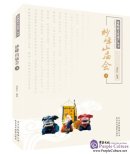 Intangible Culture Heritage Series: Miaofengshan Temple Fair (vol 2)