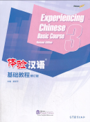 Experiencing Chinese Basic Course (Revised Edition) 3