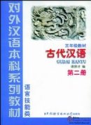Classical Chinese Texbook vol.2 (Grade 3)