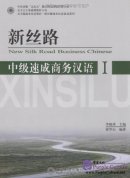 New Silk Road Business Chinese - Elementary I Answer