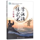 Study Chinese,Train Wushu: Shaolinquan