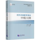 Intermediate Syllabus of Grammar in Teaching Chinese as a Foreign Language