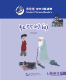 Smart Cat - Graded Chinese Readers (Level 3):Dolby Time