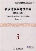 Chinese Proficiency Test Syllabus Level 3 (with 1 CD)