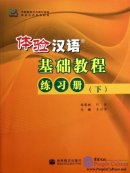 Experiencing Chinese - Basic Course 2 Workbook